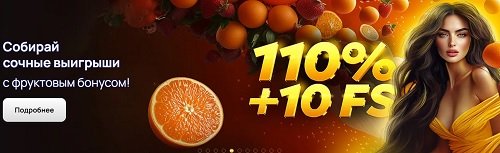 Собирай сочные выигрыши в 7k casino